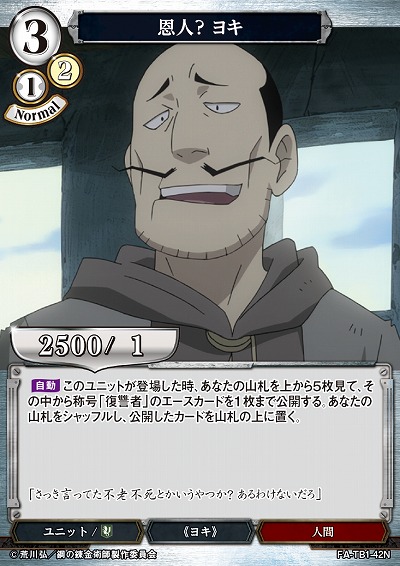 恩人? ヨキ 【FA/TB1/42N】